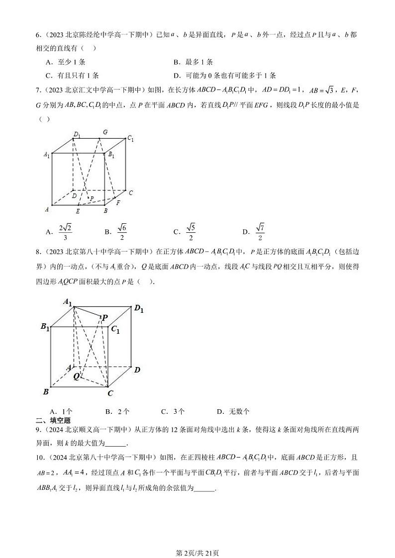 2022-2024北京重点校高一（下）期中真题数学汇编：空间中的平行关系（人教B版）第2页