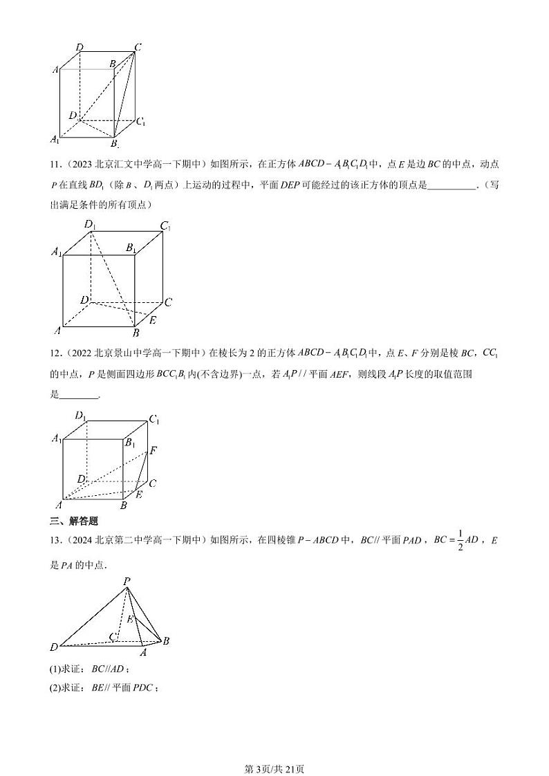 2022-2024北京重点校高一（下）期中真题数学汇编：空间中的平行关系（人教B版）第3页