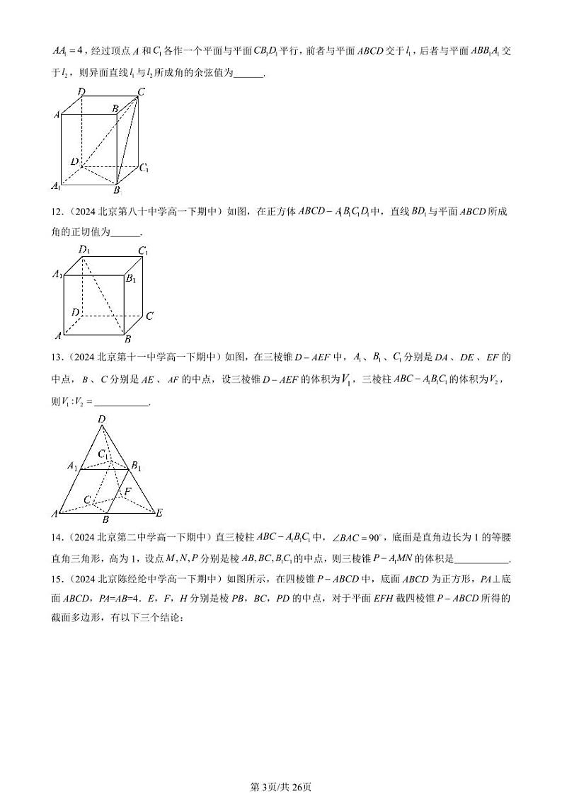 2024北京重点校高一（下）期中真题数学汇编：立体几何初步章节综合（人教B版）（非选择题）第3页