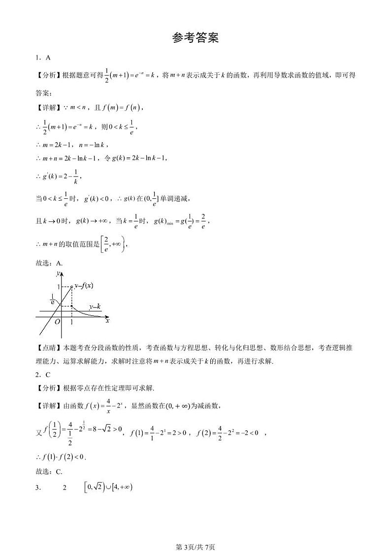 2022-2024北京重点校高二（下）期中真题数学汇编：函数的应用（二）（人教B版）第3页