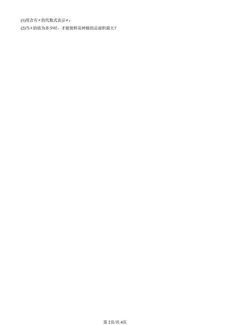 2022-2024北京重点校高二（下）期中真题数学汇编：等式与不等式章节综合（人教B版）第2页