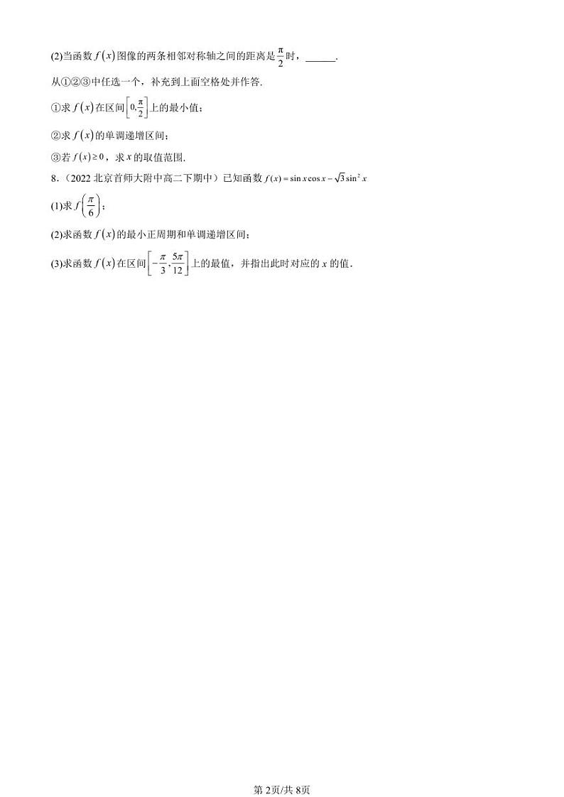 2022-2024北京重点校高二（下）期中真题数学汇编：向量的数量积与三角恒等变换章节综合（人教B版）第2页