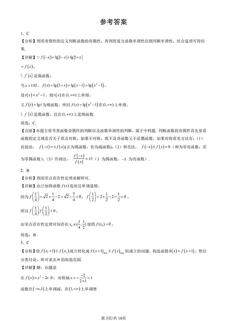 2022-2024北京重点校高二（下）期中真题数学汇编：函数章节综合（人教B版） (1)第3页