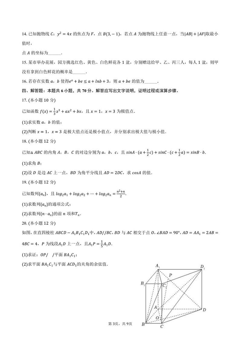 2023～2024学年山西省高二(上)期末数学试卷(含答案)第3页