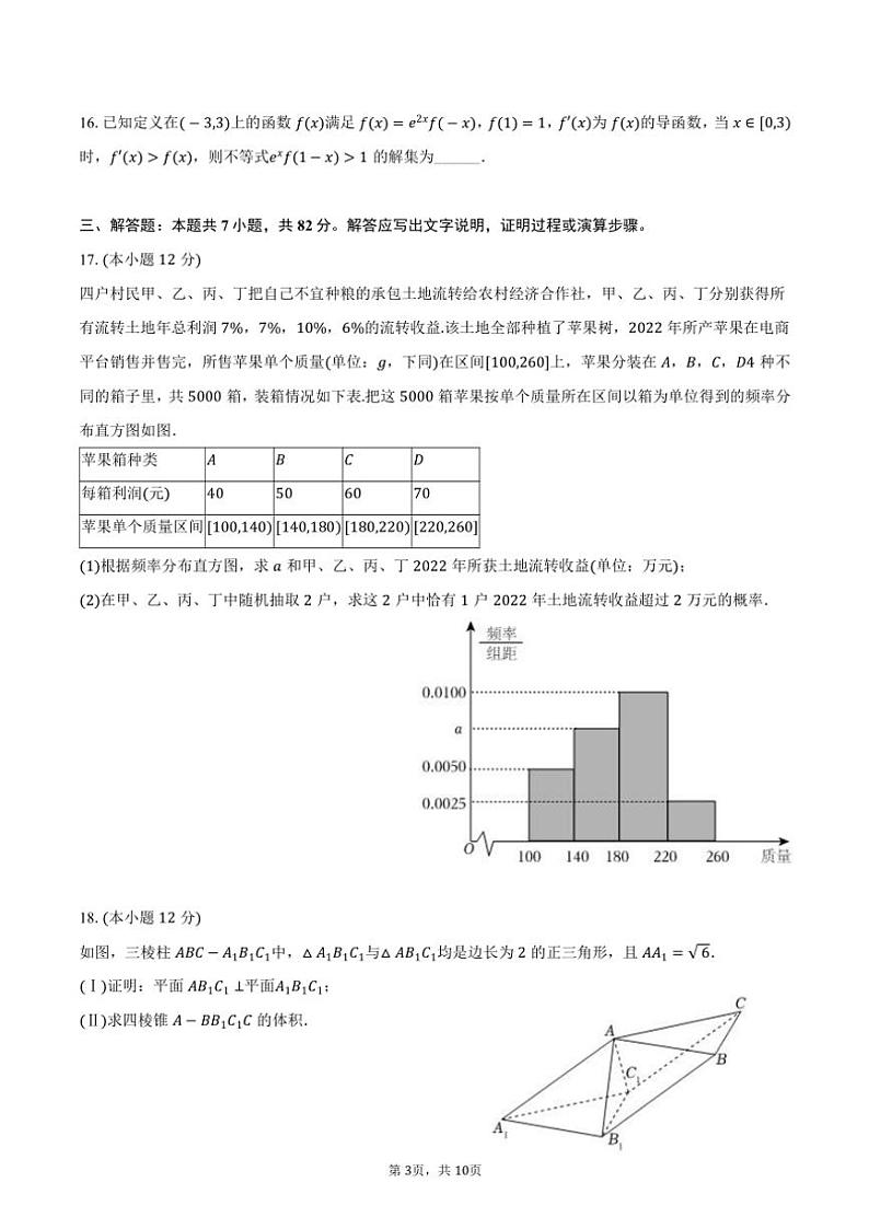 2023～2024学年四川省宜宾六中高三(上)期末数学试卷(文科)(含答案)第3页