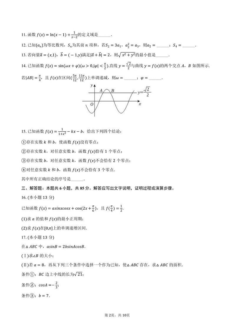 2024～2025学年北京师大附中高三(上)月考数学试卷(12月份)(含答案)第2页