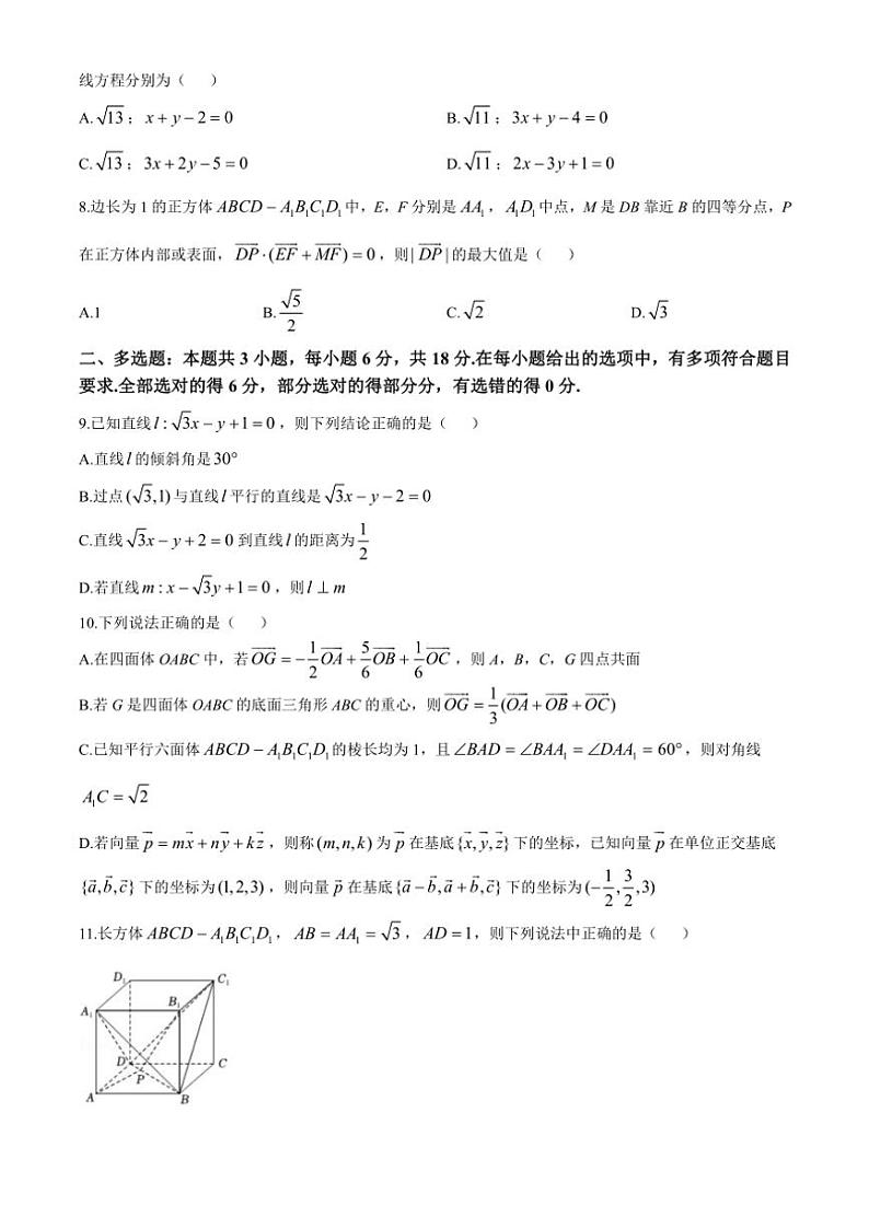 2024～2025学年福建省福州市长乐第一中学高二(上)11月阶段一考试数学试卷(含答案)第2页