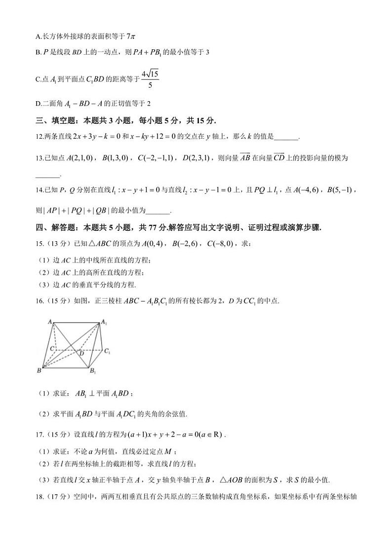 2024～2025学年福建省福州市长乐第一中学高二(上)11月阶段一考试数学试卷(含答案)第3页