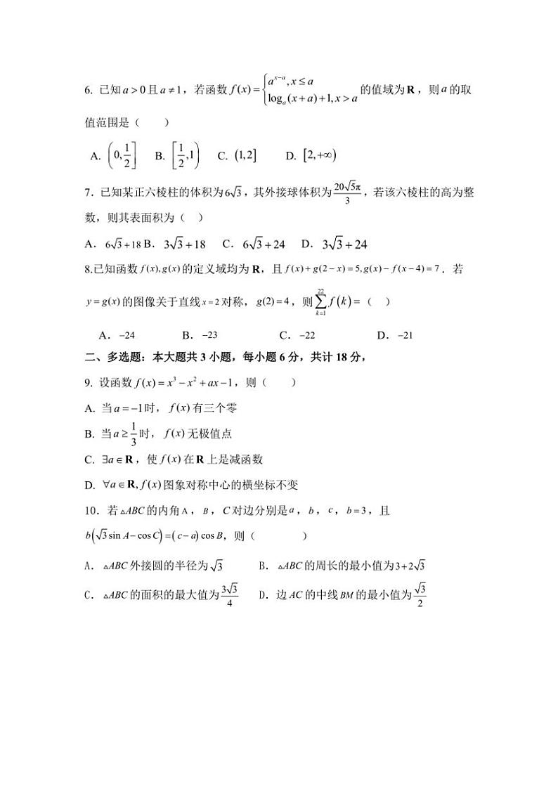 2024～2025学年福建省福州市长乐第一中学高三(上)11月第一次月考数学试卷(含答案)第2页