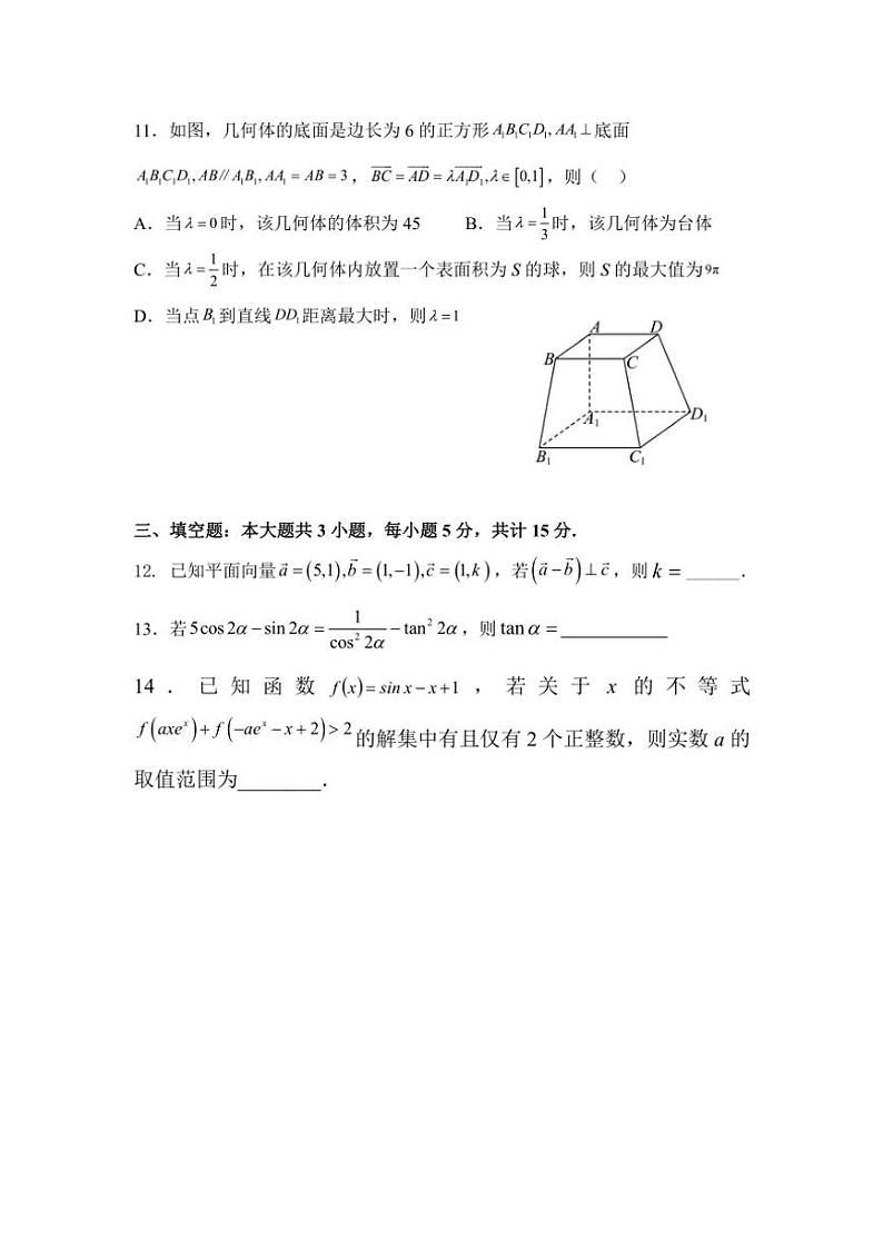 2024～2025学年福建省福州市长乐第一中学高三(上)11月第一次月考数学试卷(含答案)第3页