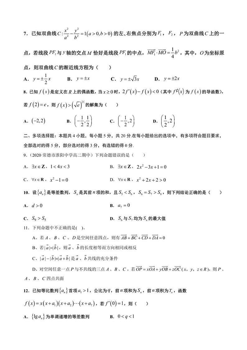 2024～2025学年甘肃省兰州第一中学高三(上)12月模拟检测数学试卷(含答案)第2页
