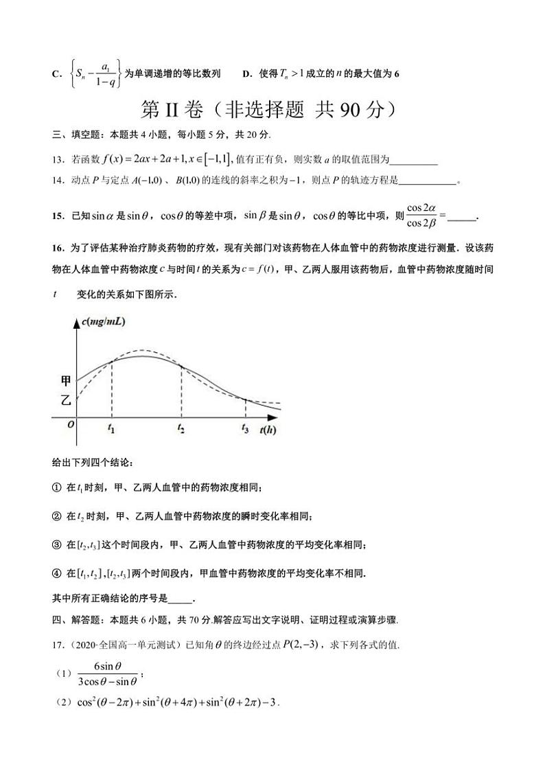 2024～2025学年甘肃省兰州第一中学高三(上)12月模拟检测数学试卷(含答案)第3页