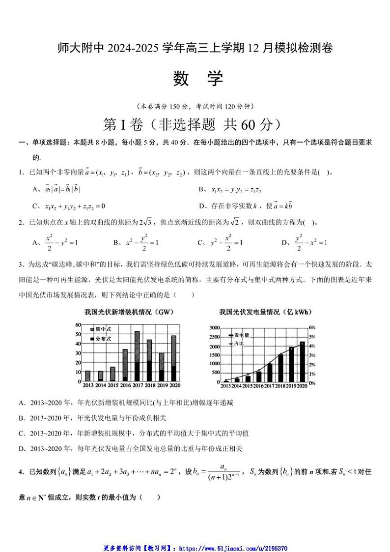 2024～2025学年甘肃省兰州市安宁区西北师范大学附属中学高三(上)12月模拟检测数学试卷(含答案)第1页