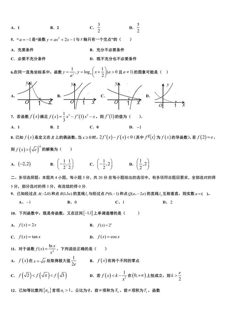 2024～2025学年甘肃省兰州市安宁区西北师范大学附属中学高三(上)12月模拟检测数学试卷(含答案)第2页