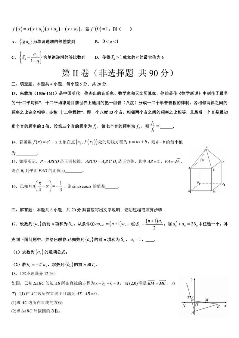 2024～2025学年甘肃省兰州市安宁区西北师范大学附属中学高三(上)12月模拟检测数学试卷(含答案)第3页
