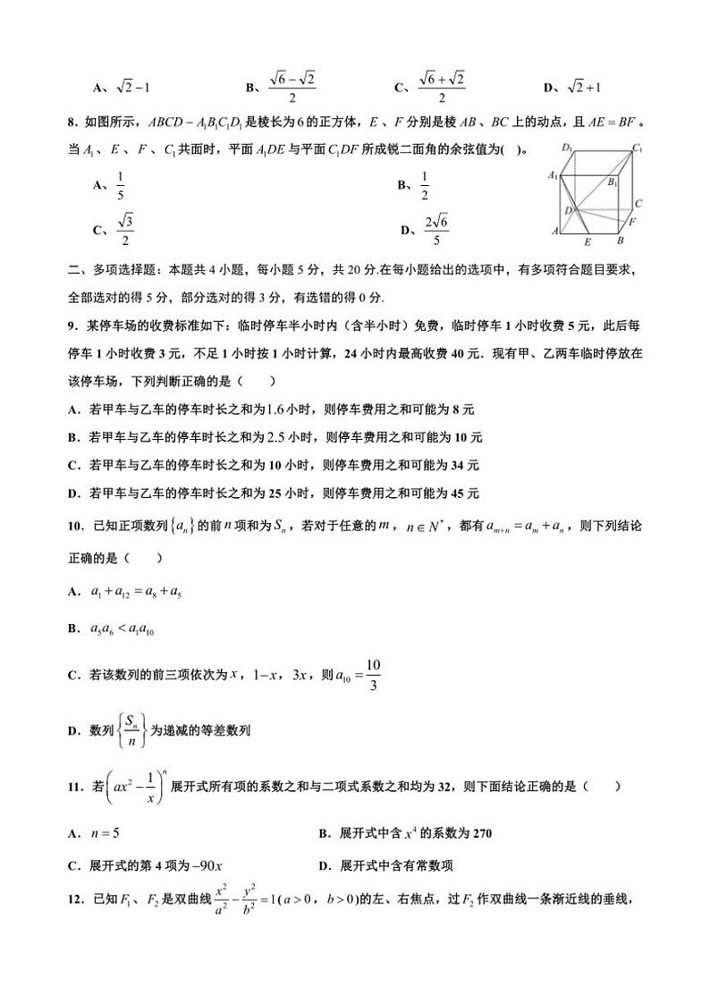 2024～2025学年甘肃省天水市第一中学高三(上)12月模拟检测数学试卷(含答案)第2页