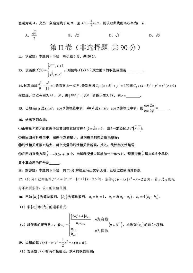 2024～2025学年甘肃省天水市第一中学高三(上)12月模拟检测数学试卷(含答案)第3页