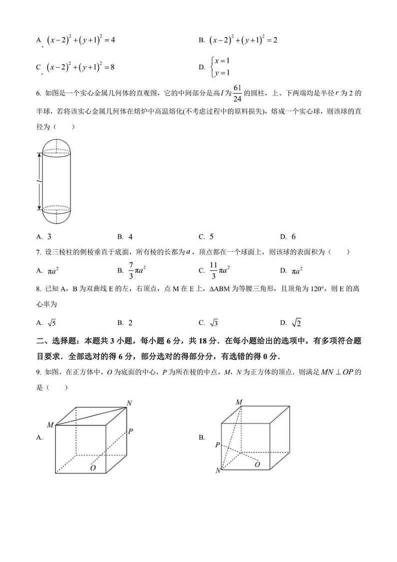 2024～2025学年广东省河源市龙川县第一中学高二(上)期中(12月)数学试卷(含答案)第2页