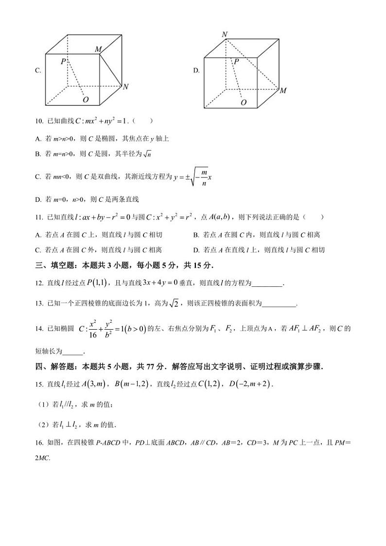 2024～2025学年广东省河源市龙川县第一中学高二(上)期中(12月)数学试卷(含答案)第3页