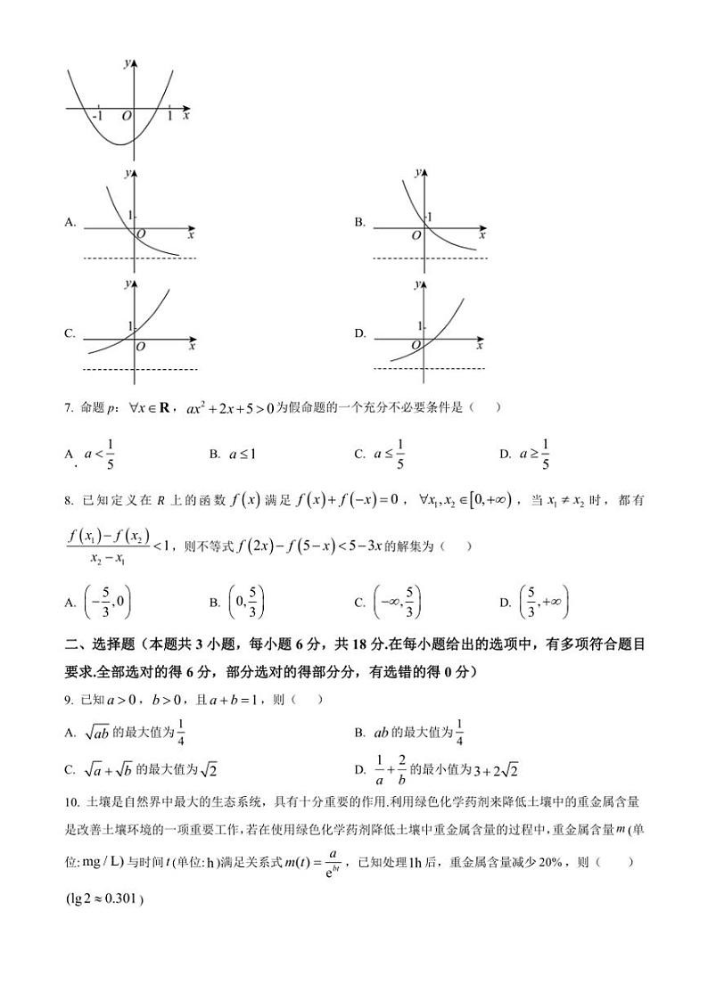 2024～2025学年广东省惠州市泰雅实验高中高一(上)12月第二次月考数学试卷(含答案)第2页