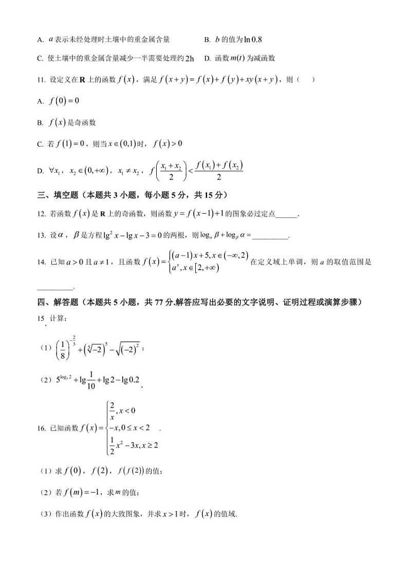 2024～2025学年广东省惠州市泰雅实验高中高一(上)12月第二次月考数学试卷(含答案)第3页