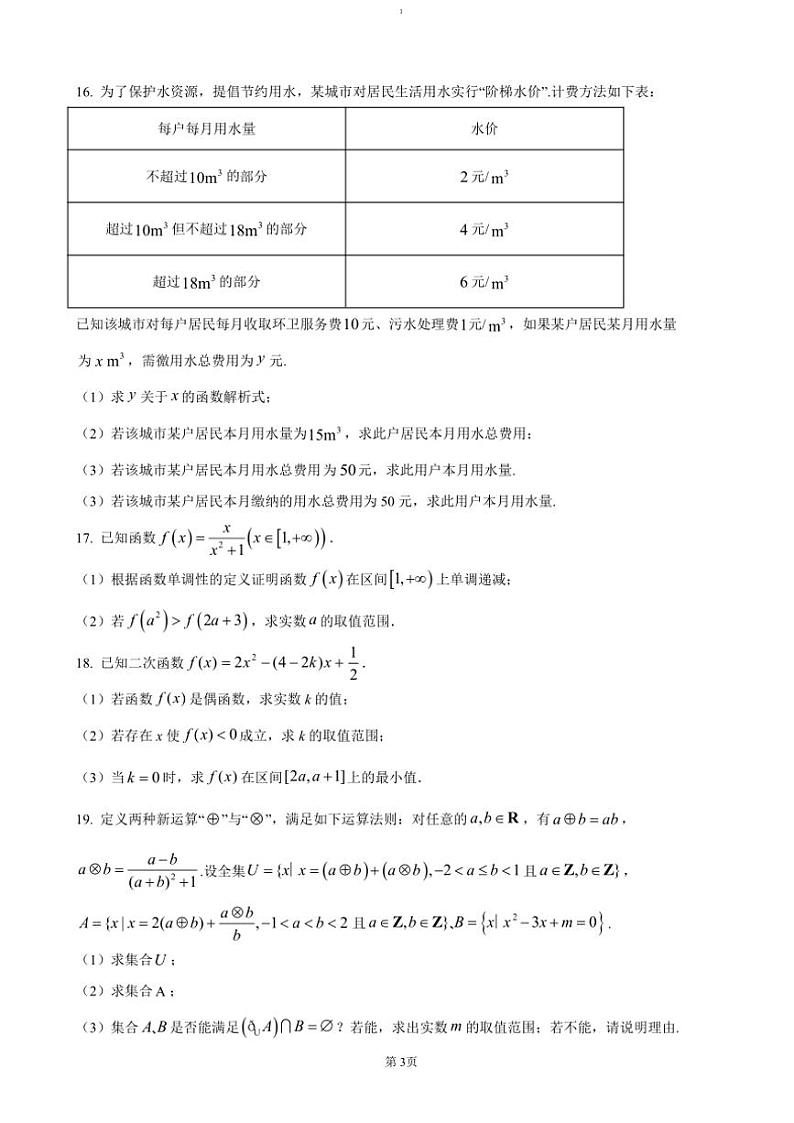 2024～2025学年广东省茂名市电白区高一(上)期中数学试卷(含答案)第3页