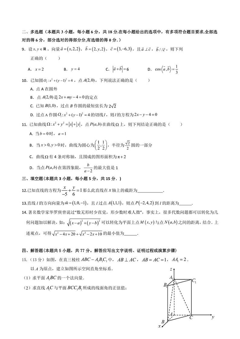 2024～2025学年广东省湛江市湛江市第二十一中学高二(上)期中数学试卷(含解析)第2页