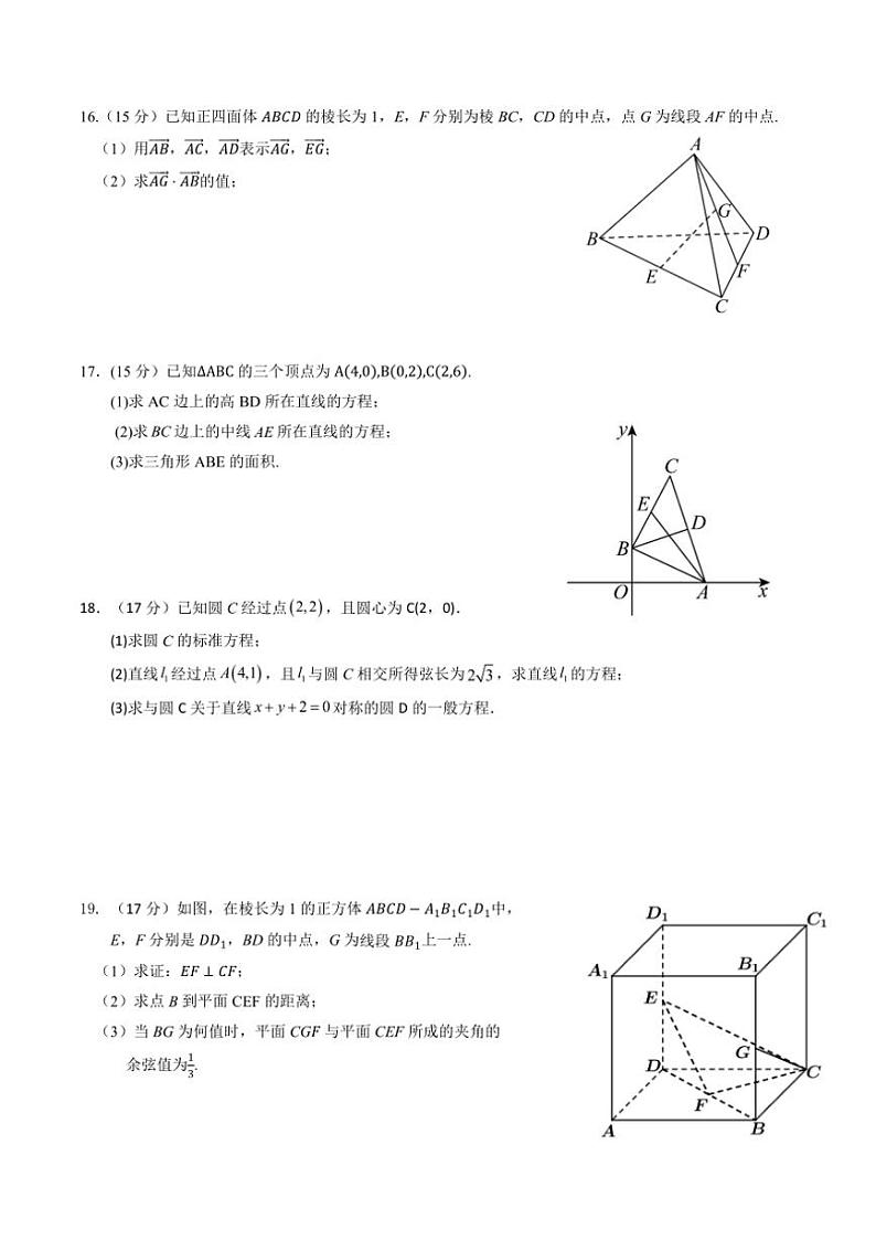 2024～2025学年广东省湛江市湛江市第二十一中学高二(上)期中数学试卷(含解析)第3页