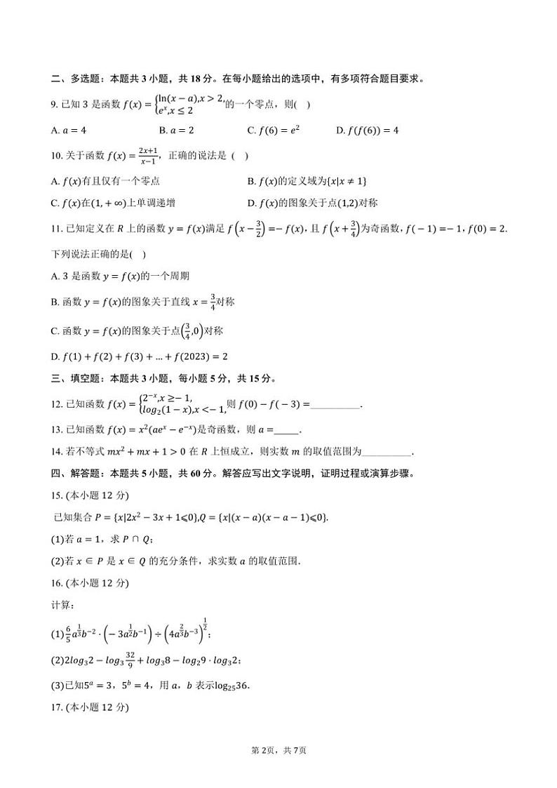 2024～2025学年广西桂林市高一(上)12月联合检测数学试卷(含答案)第2页