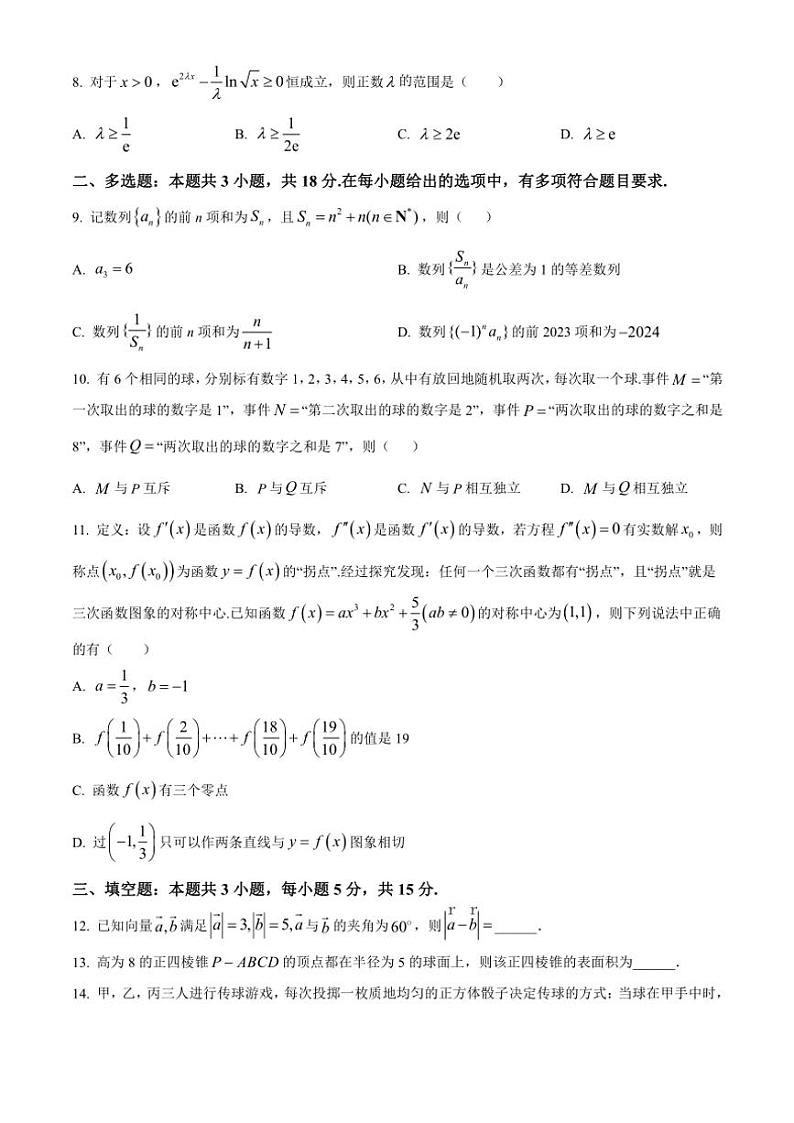 2024～2025学年广西壮族自治区柳州市柳州铁一中学高二(上)12月月考数学试卷(含答案)第2页