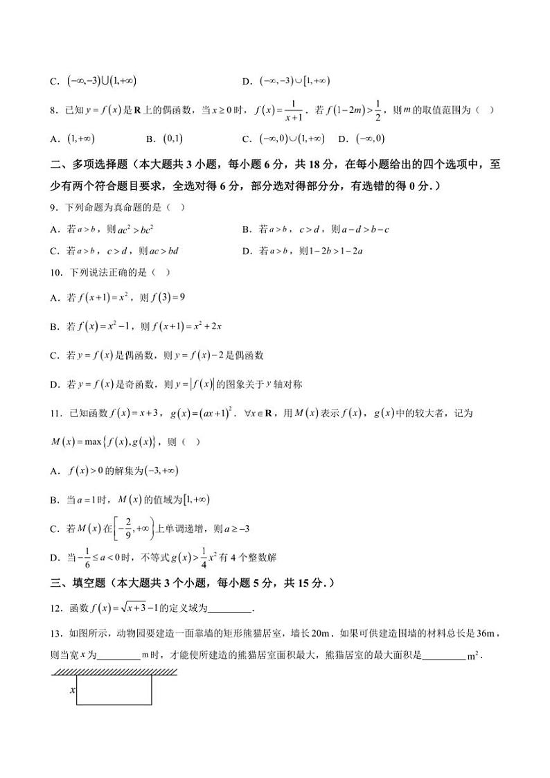 2024～2025学年贵州省六盘水市高一(上)期中数学试卷(含解析)第2页