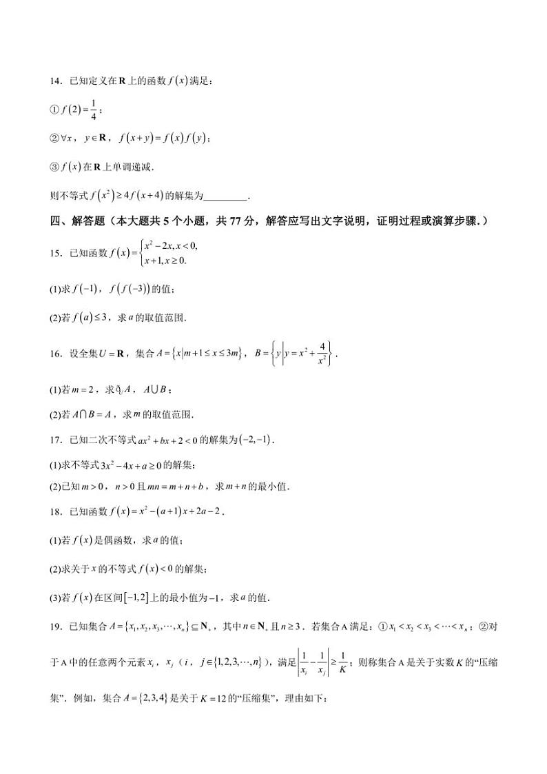 2024～2025学年贵州省六盘水市高一(上)期中数学试卷(含解析)第3页