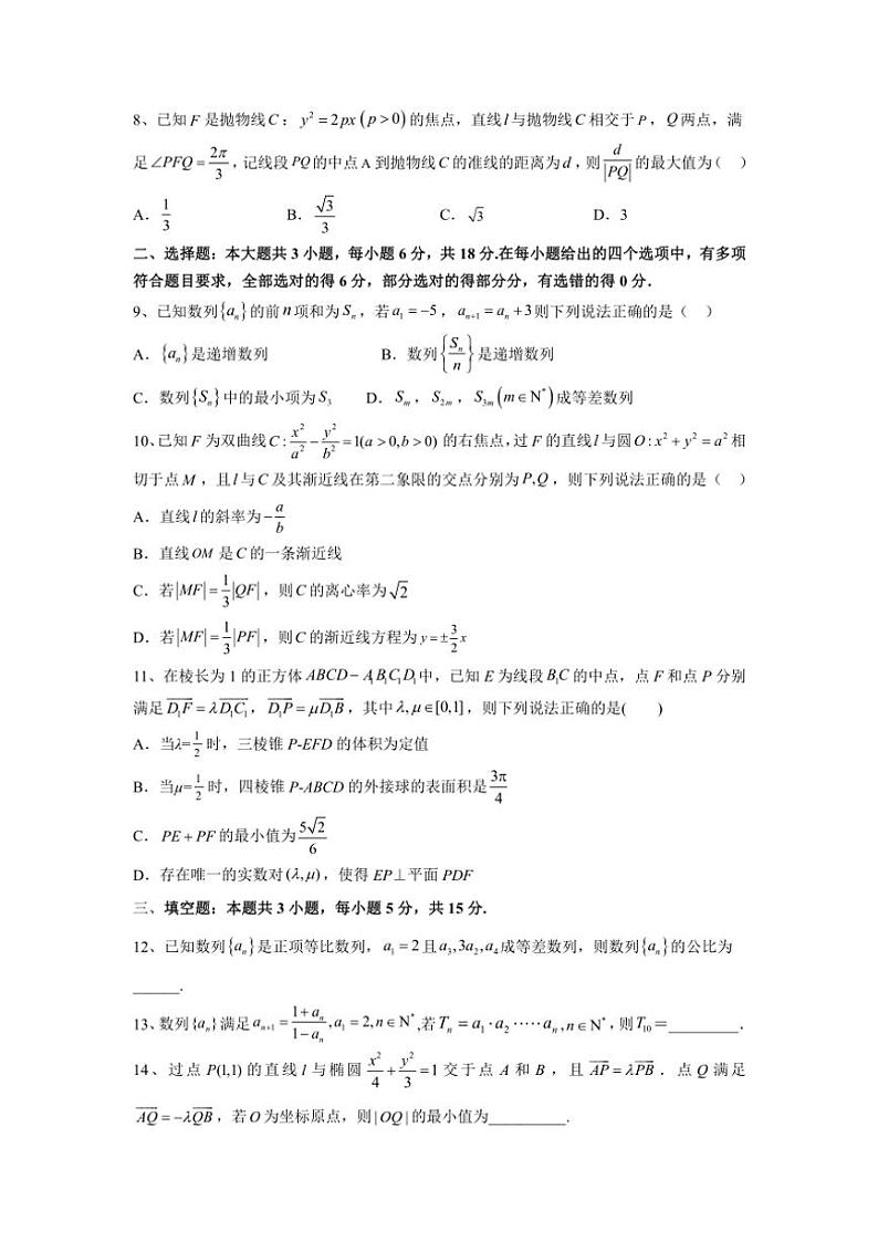 2024～2025学年湖南省邵阳市邵东市第一中学高二(上)第三次月考数学试卷(原卷版+解析版)第2页