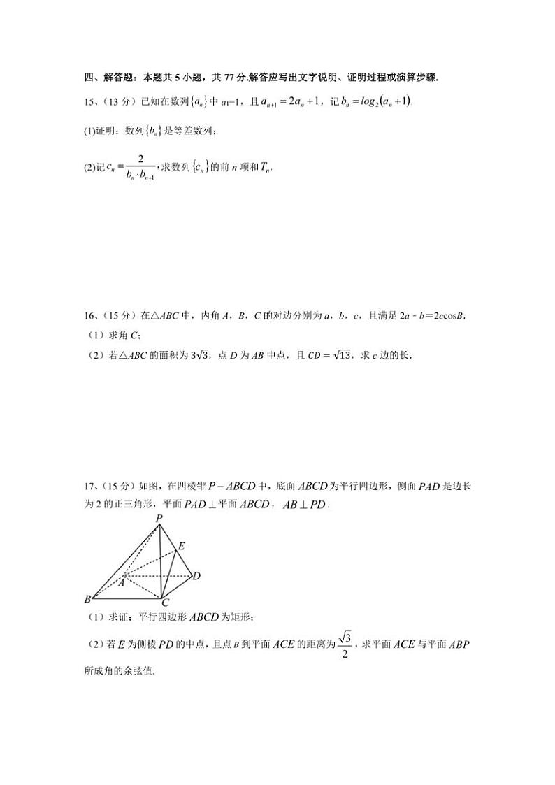 2024～2025学年湖南省邵阳市邵东市第一中学高二(上)第三次月考数学试卷(原卷版+解析版)第3页