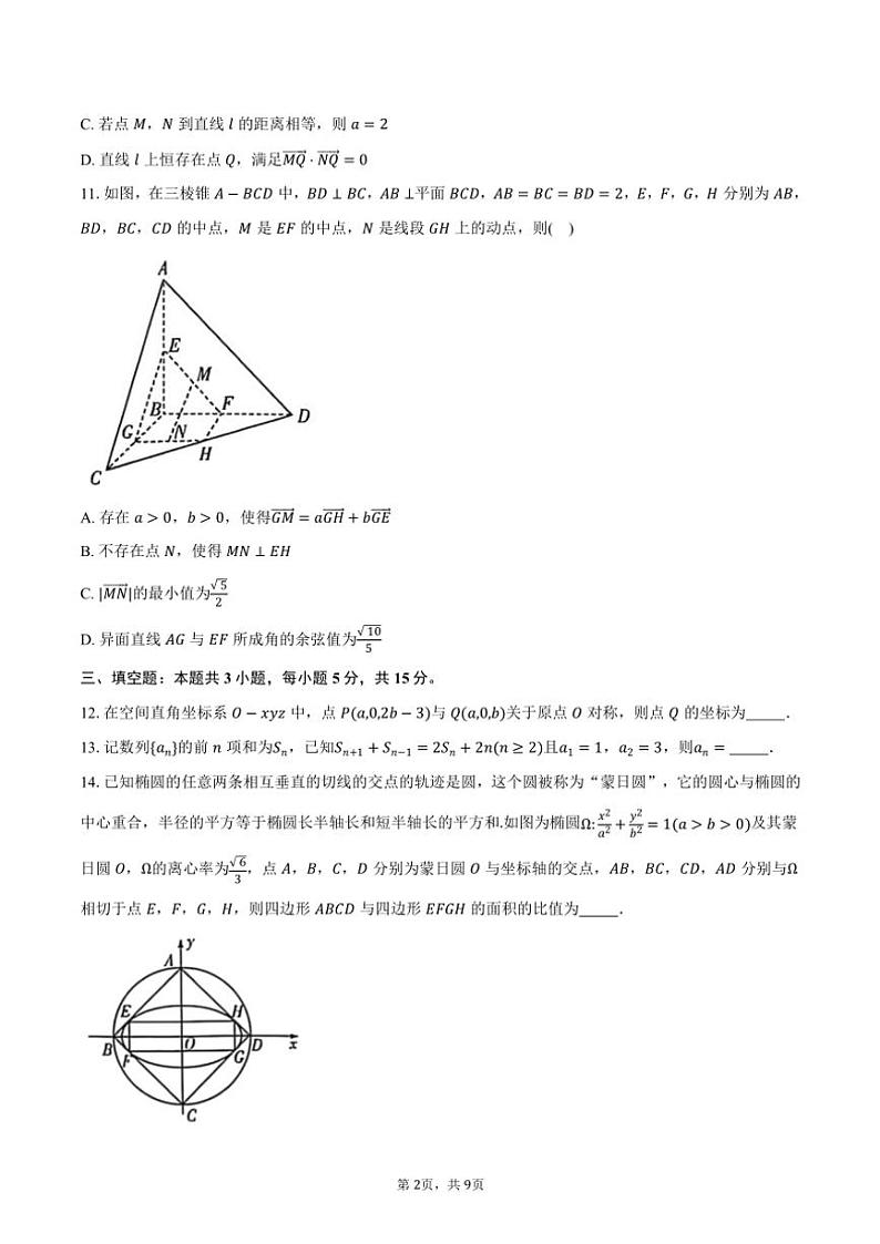 2024～2025学年河南省多校高二(上)期中数学试卷(含答案)第2页
