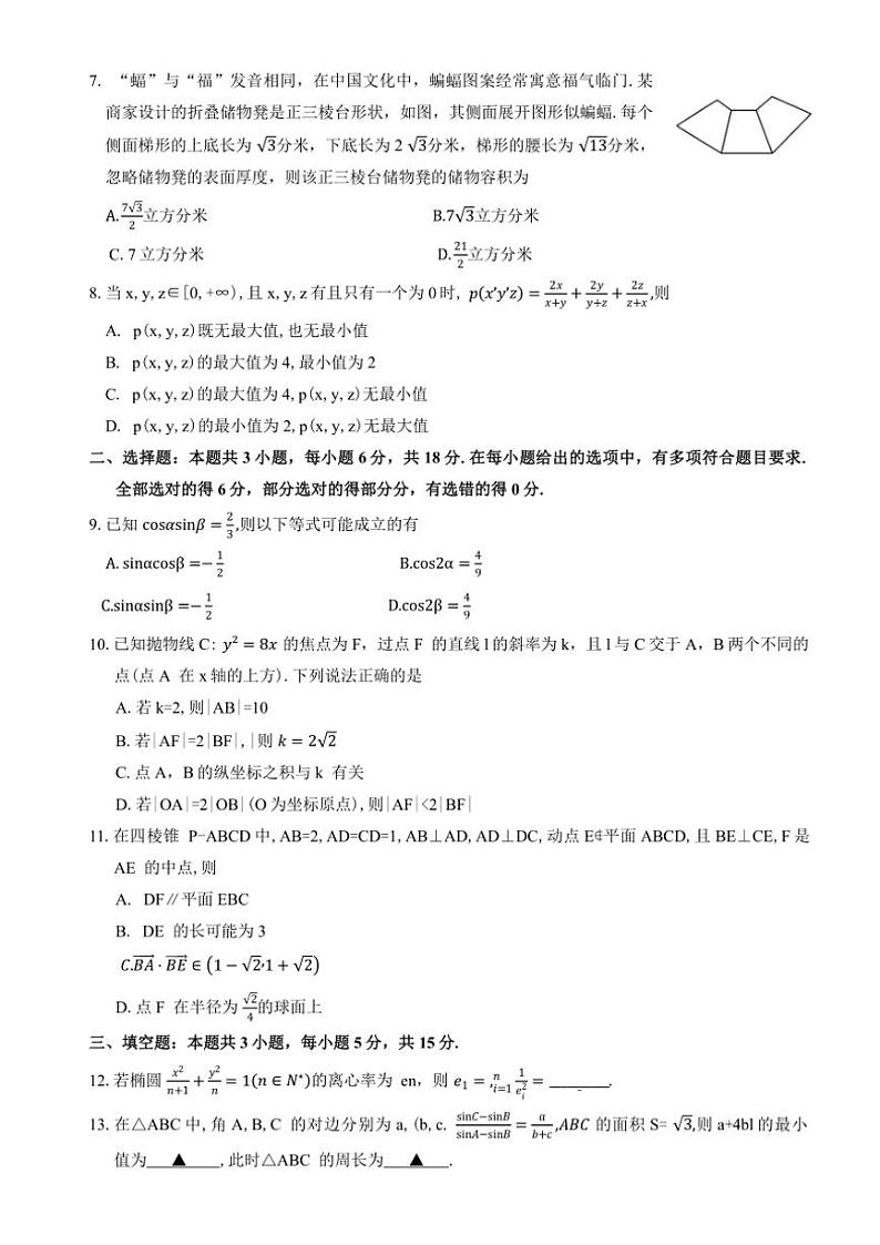 2024～2025学年河南省新乡市高三第一次模拟考试数学试卷(含解析)第2页