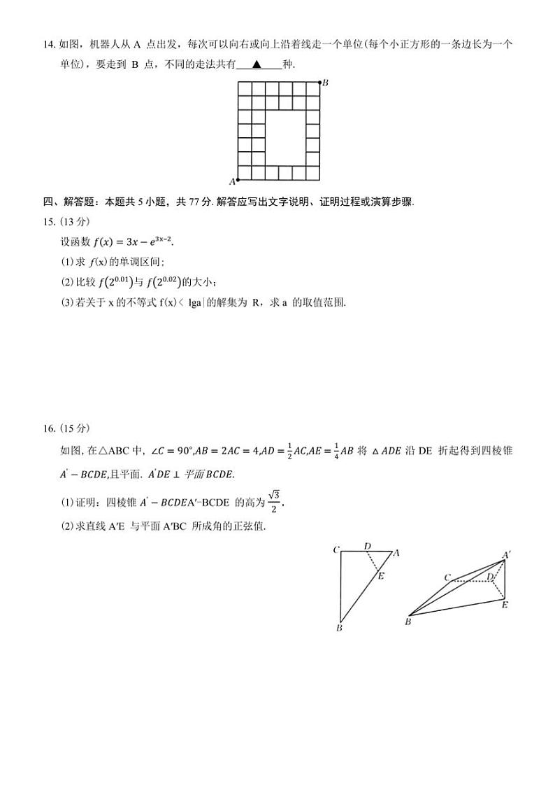 2024～2025学年河南省新乡市高三第一次模拟考试数学试卷(含解析)第3页