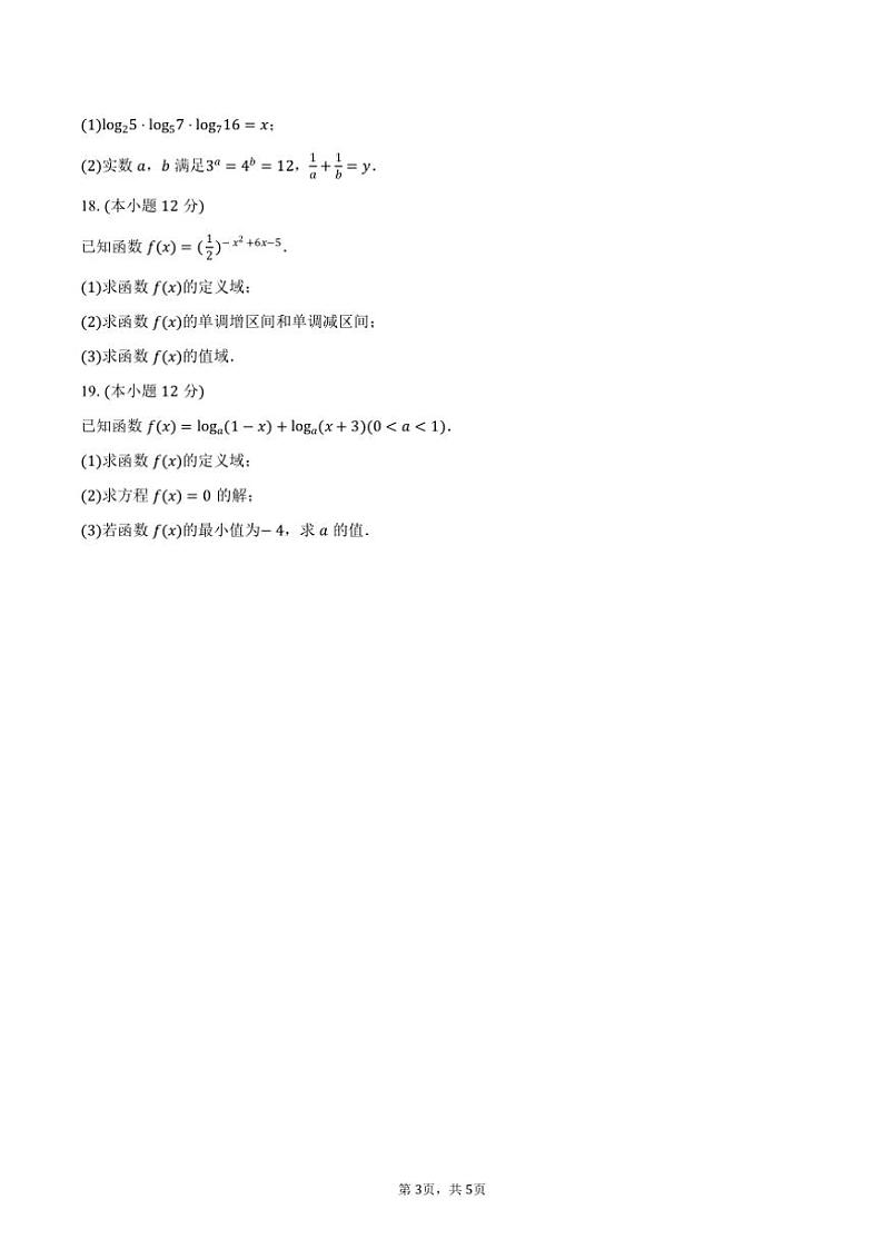 2024～2025学年黑龙江省鸡西市高一(上)期中数学试卷(含答案)第3页