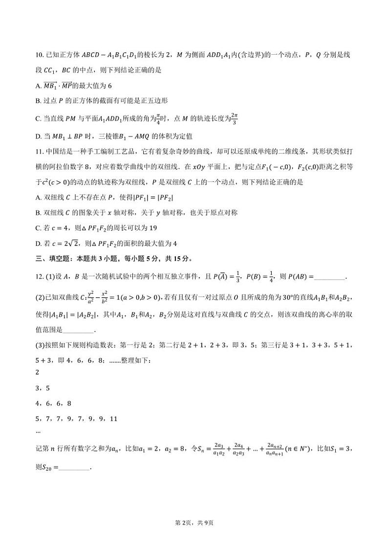2024～2025学年湖南省“金太阳联考(月考)”高二(上)12月联考(月考)数学试卷(含答案)第2页