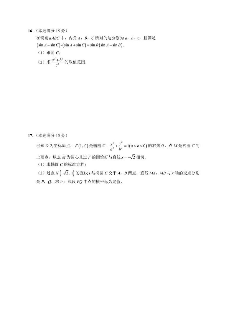 2024～2025学年江苏省无锡市澄宜六校高三(上)12月阶段性联合测试数学试卷(含答案)第3页