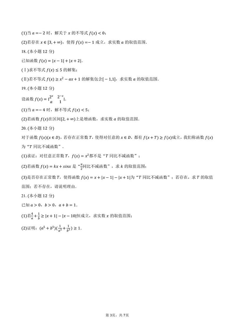 2024～2025学年湖南省长沙市长沙铁路一中高一(上)期中数学试卷(含答案)第3页