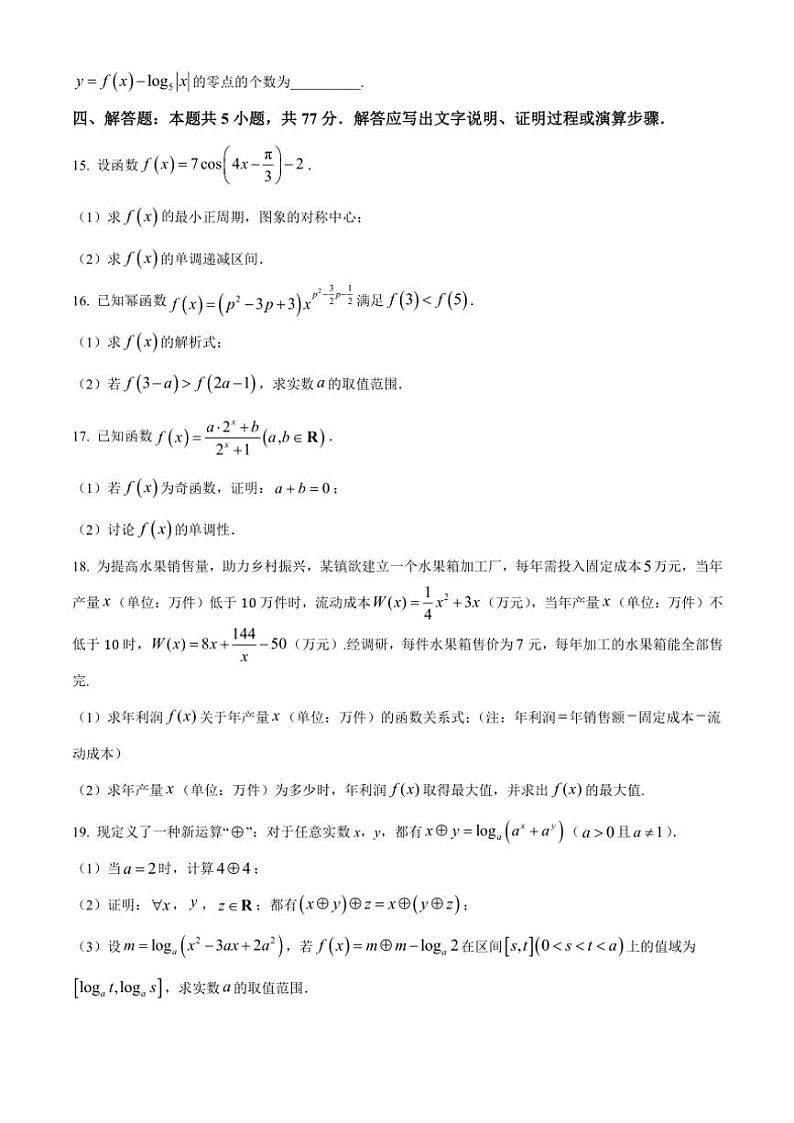 2024～2025学年吉林省四平市四平市实验中学高一(上)第二次月考数学试卷(含答案)第3页