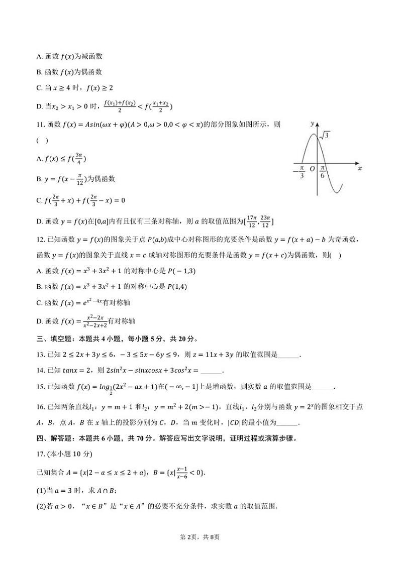 2024～2025学年江苏省某中学高一(上)期末模拟数学试卷(含答案)第2页