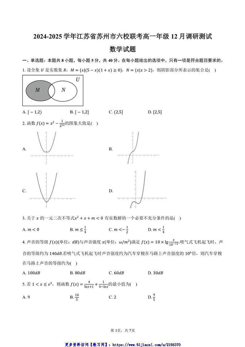 2024～2025学年江苏省苏州市六校联考(月考)高一年级(上)12月调研测试数学试卷(含答案)第1页