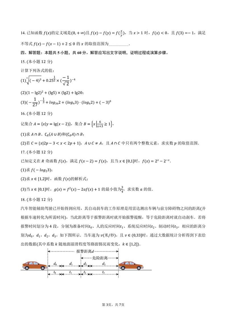 2024～2025学年江苏省苏州市六校联考(月考)高一年级(上)12月调研测试数学试卷(含答案)第3页
