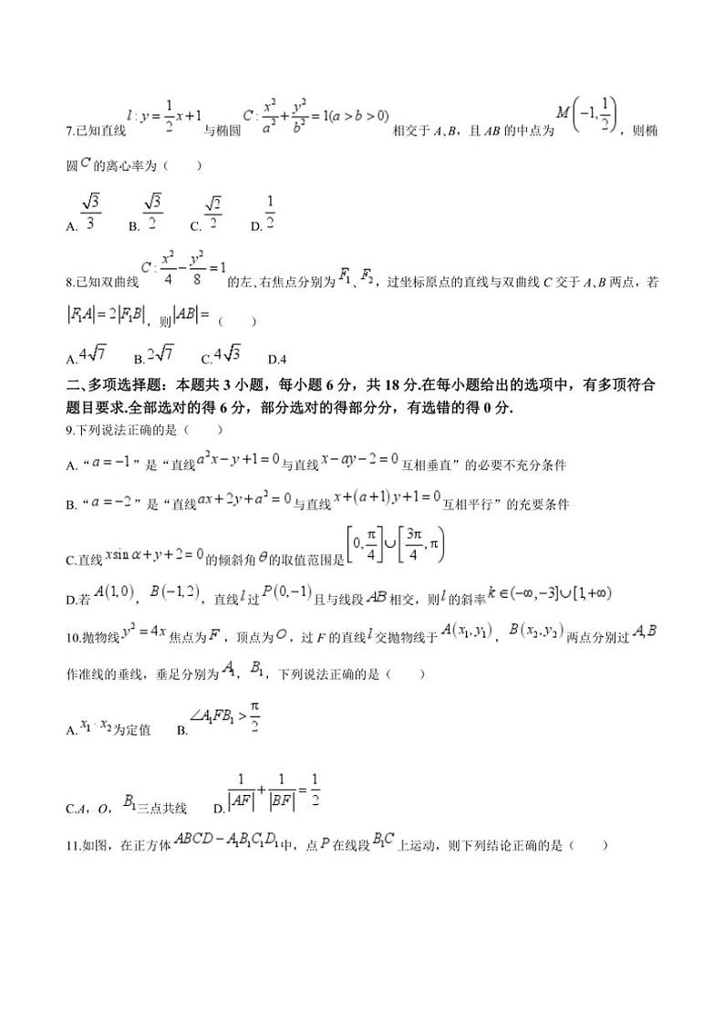2024～2025学年内蒙古自治区鄂尔多斯市达拉特旗第一中学高二(上)12月月考(第三次月考)数学试卷(含答案)第2页