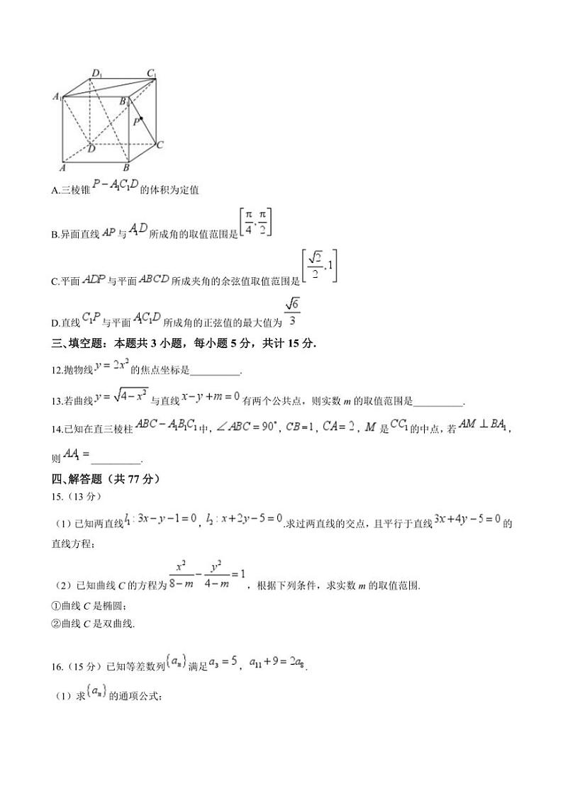2024～2025学年内蒙古自治区鄂尔多斯市达拉特旗第一中学高二(上)12月月考(第三次月考)数学试卷(含答案)第3页