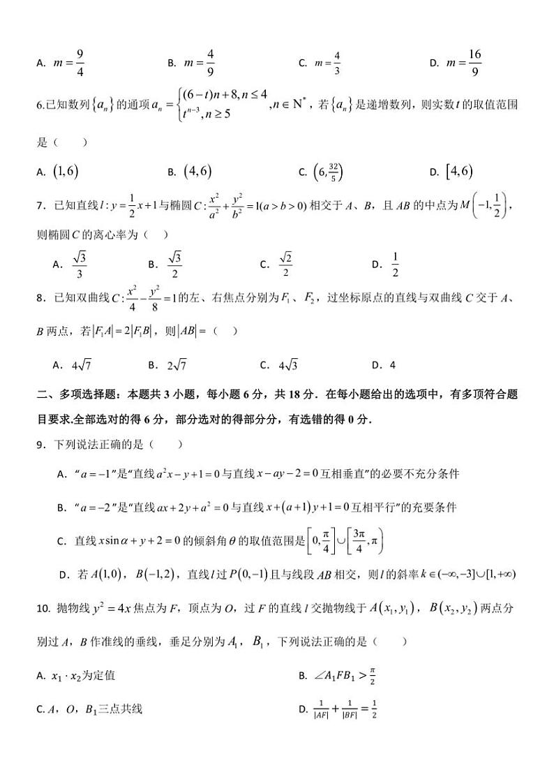 2024～2025学年内蒙古自治区鄂尔多斯市达拉特旗第一中学高二(上)12月月考数学试卷(含答案)第2页