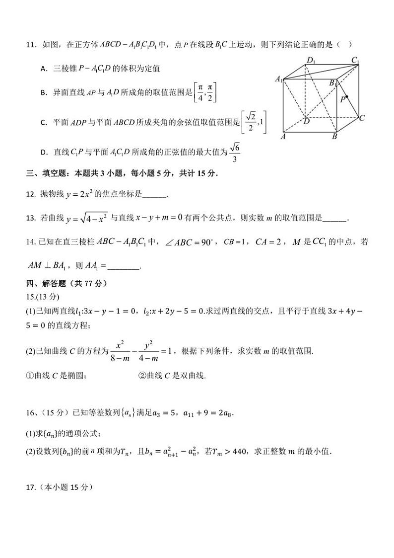 2024～2025学年内蒙古自治区鄂尔多斯市达拉特旗第一中学高二(上)12月月考数学试卷(含答案)第3页