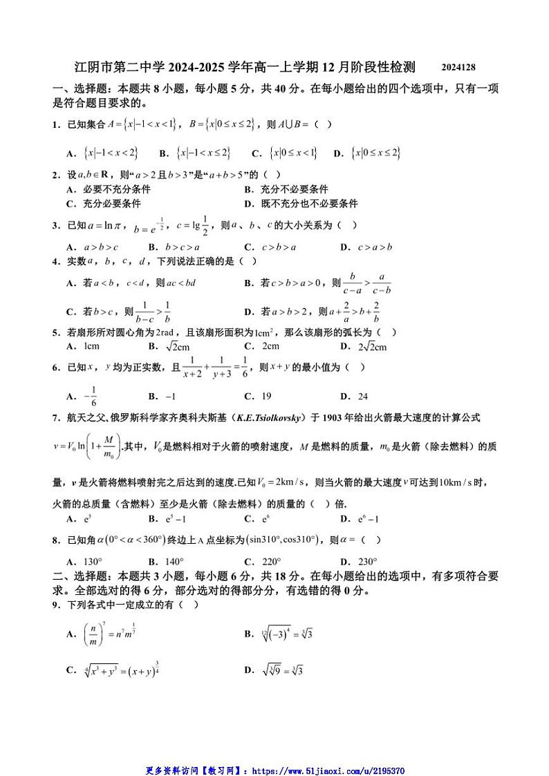 2024～2025学年江苏省无锡市江阴市第二中学高一(上)12月阶段性检测数学试卷(含答案)第1页